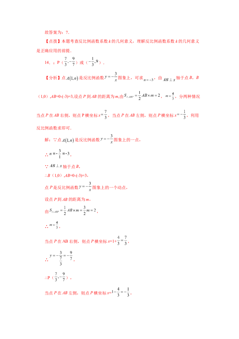 专题6.26反比例函数与动点问题（巩固篇）（专项练习）-2022-2023学年九年级数学上册基础知识专项讲练（北师大版）_北师大初中数学_9上-北师大版初中数学_06专项讲练