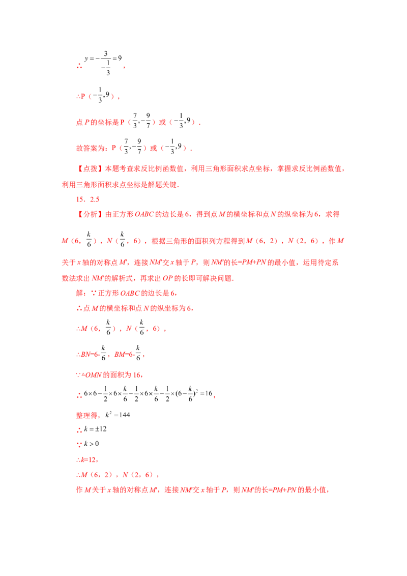 专题6.26反比例函数与动点问题（巩固篇）（专项练习）-2022-2023学年九年级数学上册基础知识专项讲练（北师大版）_北师大初中数学_9上-北师大版初中数学_06专项讲练