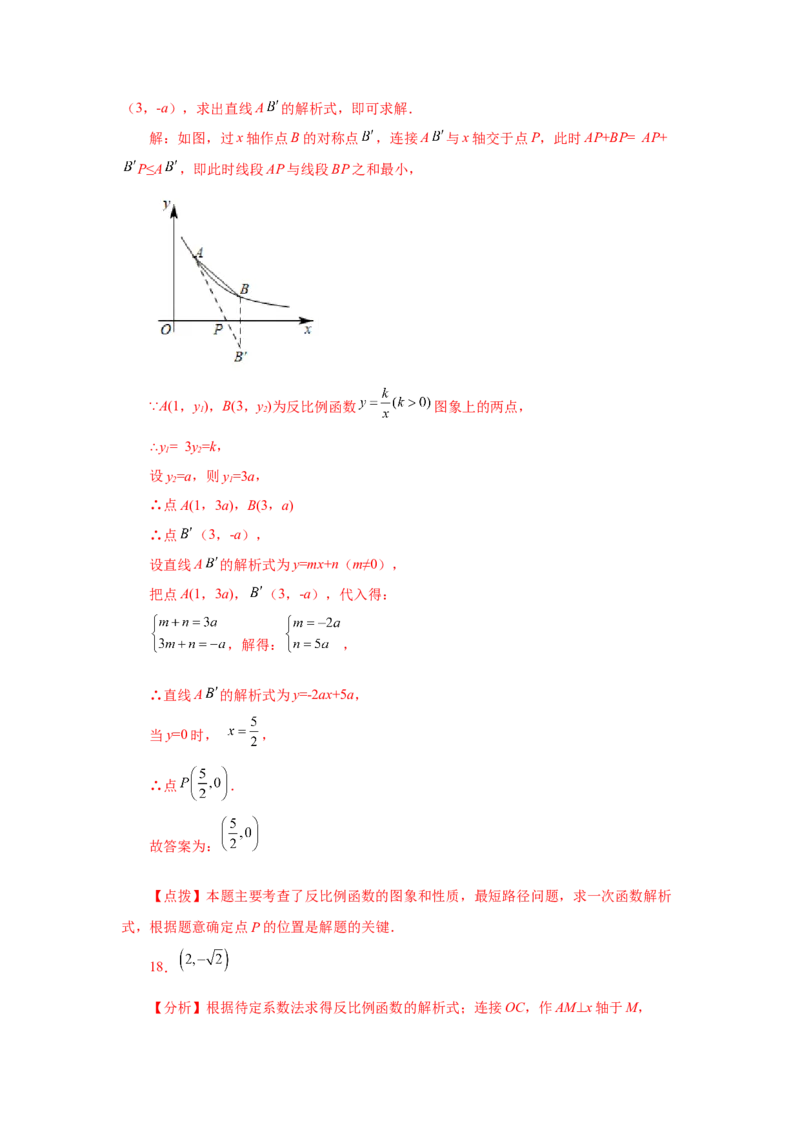 专题6.26反比例函数与动点问题（巩固篇）（专项练习）-2022-2023学年九年级数学上册基础知识专项讲练（北师大版）_北师大初中数学_9上-北师大版初中数学_06专项讲练