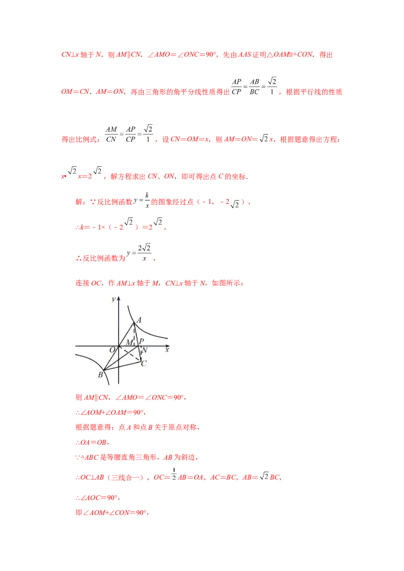 专题6.26反比例函数与动点问题（巩固篇）（专项练习）-2022-2023学年九年级数学上册基础知识专项讲练（北师大版）_北师大初中数学_9上-北师大版初中数学_06专项讲练