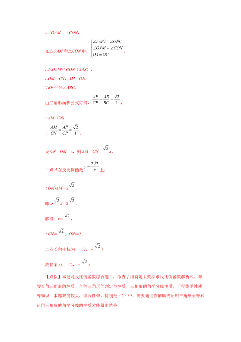 专题6.26反比例函数与动点问题（巩固篇）（专项练习）-2022-2023学年九年级数学上册基础知识专项讲练（北师大版）_北师大初中数学_9上-北师大版初中数学_06专项讲练