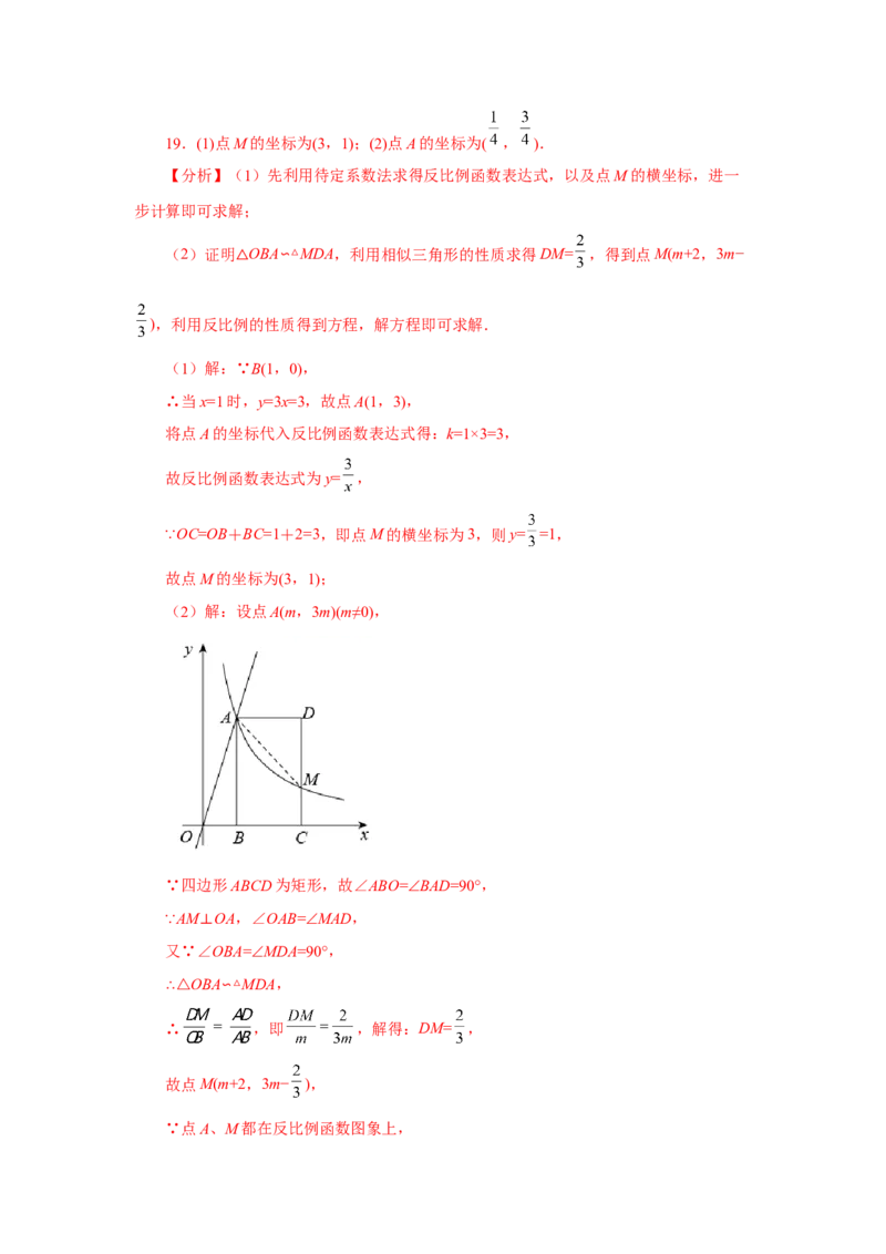 专题6.26反比例函数与动点问题（巩固篇）（专项练习）-2022-2023学年九年级数学上册基础知识专项讲练（北师大版）_北师大初中数学_9上-北师大版初中数学_06专项讲练