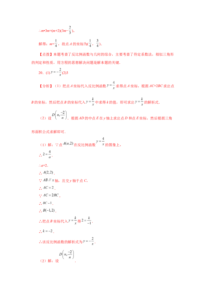专题6.26反比例函数与动点问题（巩固篇）（专项练习）-2022-2023学年九年级数学上册基础知识专项讲练（北师大版）_北师大初中数学_9上-北师大版初中数学_06专项讲练