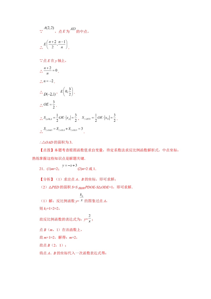专题6.26反比例函数与动点问题（巩固篇）（专项练习）-2022-2023学年九年级数学上册基础知识专项讲练（北师大版）_北师大初中数学_9上-北师大版初中数学_06专项讲练