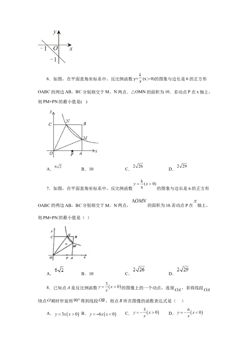 专题6.26反比例函数与动点问题（巩固篇）（专项练习）-2022-2023学年九年级数学上册基础知识专项讲练（北师大版）_北师大初中数学_9上-北师大版初中数学_06专项讲练