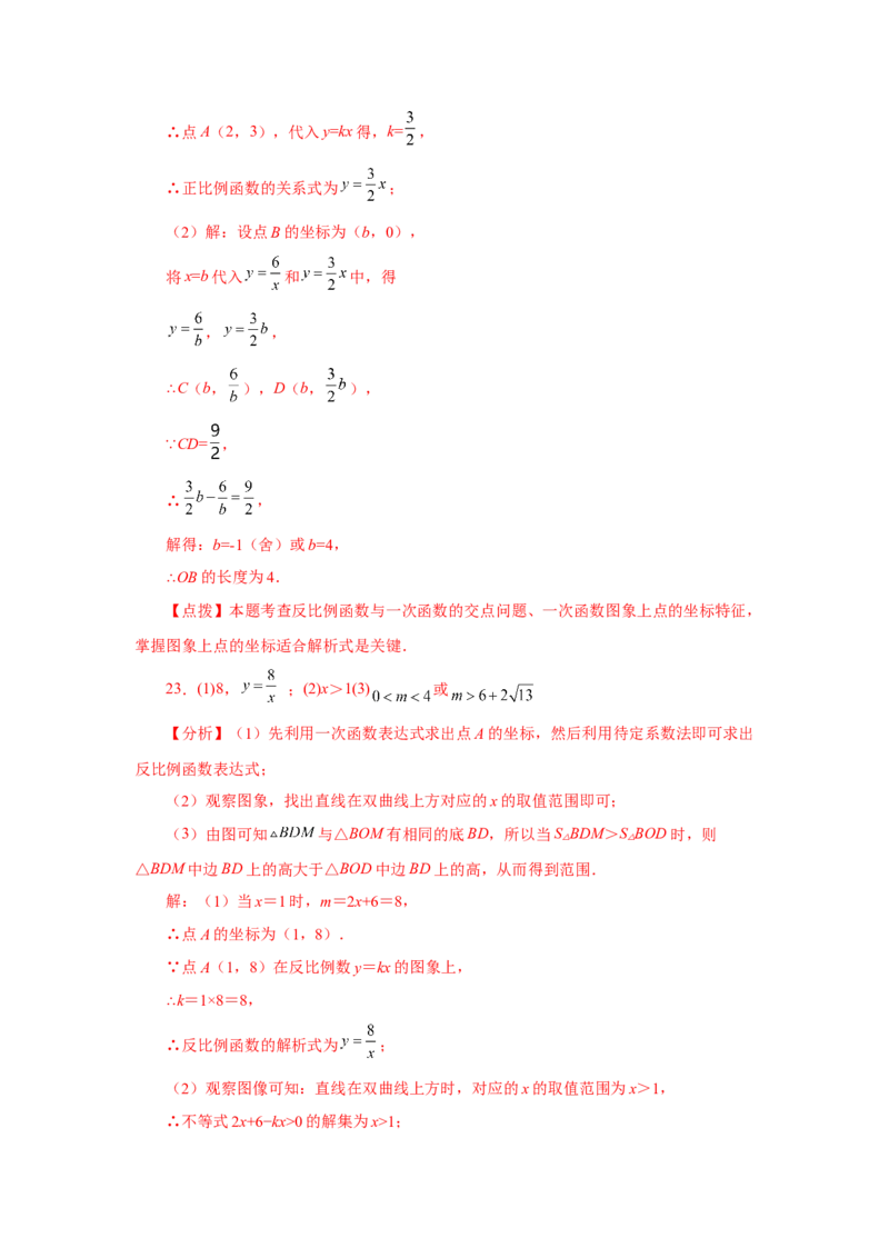 专题6.26反比例函数与动点问题（巩固篇）（专项练习）-2022-2023学年九年级数学上册基础知识专项讲练（北师大版）_北师大初中数学_9上-北师大版初中数学_06专项讲练