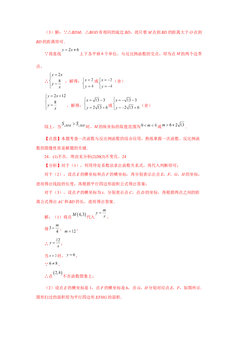 专题6.26反比例函数与动点问题（巩固篇）（专项练习）-2022-2023学年九年级数学上册基础知识专项讲练（北师大版）_北师大初中数学_9上-北师大版初中数学_06专项讲练
