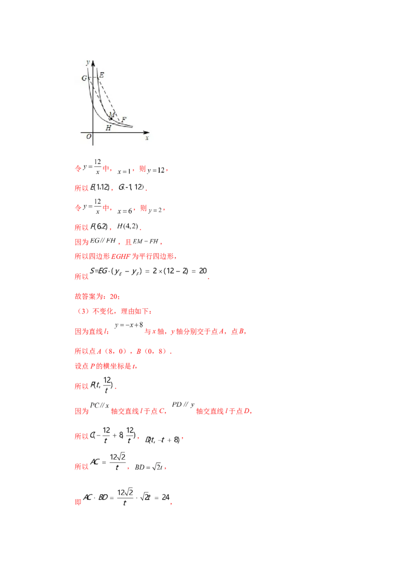 专题6.26反比例函数与动点问题（巩固篇）（专项练习）-2022-2023学年九年级数学上册基础知识专项讲练（北师大版）_北师大初中数学_9上-北师大版初中数学_06专项讲练