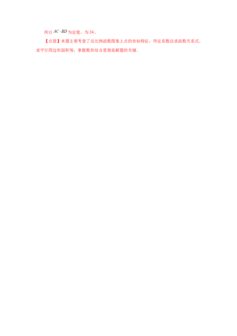 专题6.26反比例函数与动点问题（巩固篇）（专项练习）-2022-2023学年九年级数学上册基础知识专项讲练（北师大版）_北师大初中数学_9上-北师大版初中数学_06专项讲练