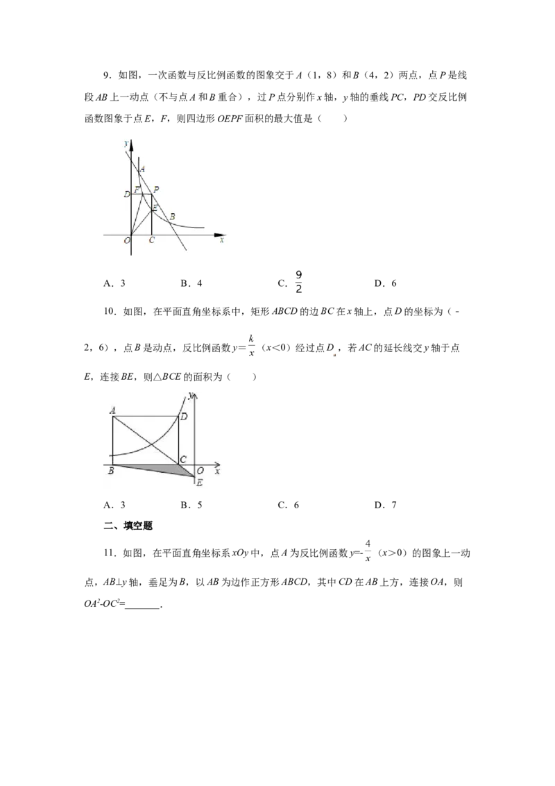 专题6.26反比例函数与动点问题（巩固篇）（专项练习）-2022-2023学年九年级数学上册基础知识专项讲练（北师大版）_北师大初中数学_9上-北师大版初中数学_06专项讲练