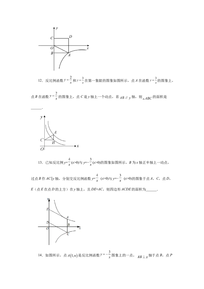 专题6.26反比例函数与动点问题（巩固篇）（专项练习）-2022-2023学年九年级数学上册基础知识专项讲练（北师大版）_北师大初中数学_9上-北师大版初中数学_06专项讲练