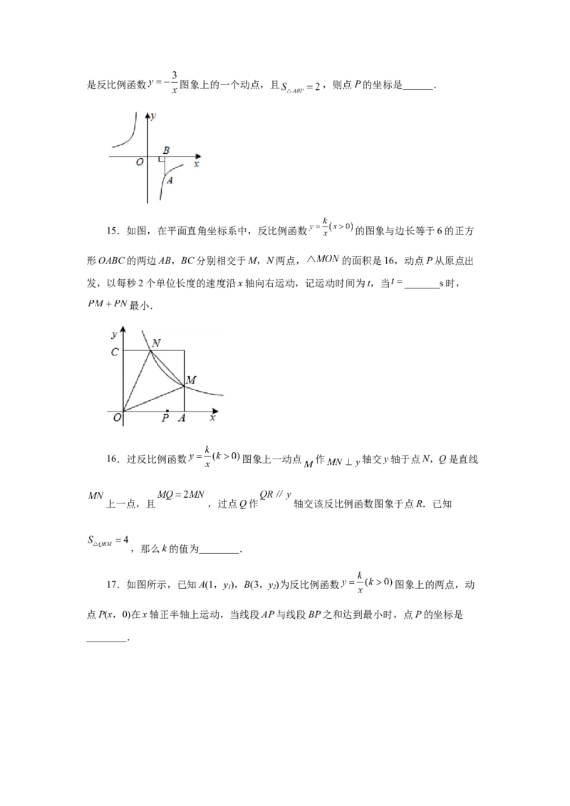 专题6.26反比例函数与动点问题（巩固篇）（专项练习）-2022-2023学年九年级数学上册基础知识专项讲练（北师大版）_北师大初中数学_9上-北师大版初中数学_06专项讲练