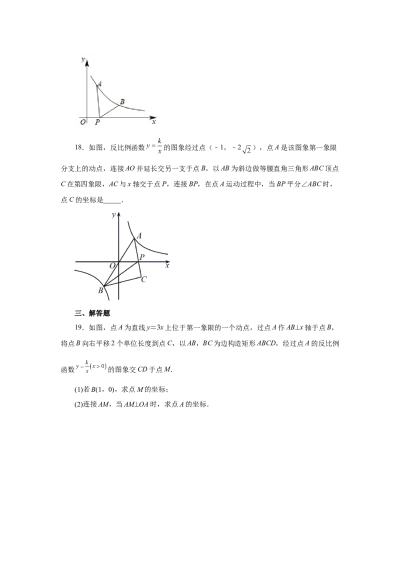 专题6.26反比例函数与动点问题（巩固篇）（专项练习）-2022-2023学年九年级数学上册基础知识专项讲练（北师大版）_北师大初中数学_9上-北师大版初中数学_06专项讲练