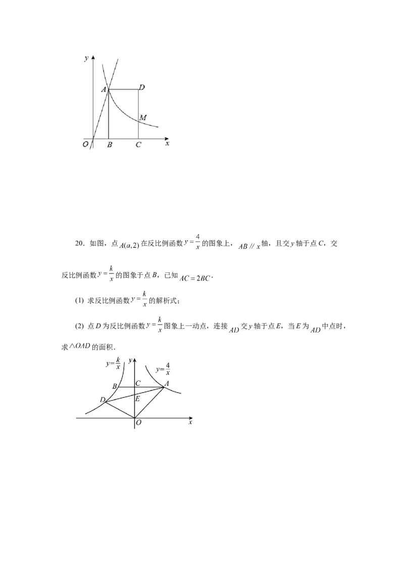 专题6.26反比例函数与动点问题（巩固篇）（专项练习）-2022-2023学年九年级数学上册基础知识专项讲练（北师大版）_北师大初中数学_9上-北师大版初中数学_06专项讲练