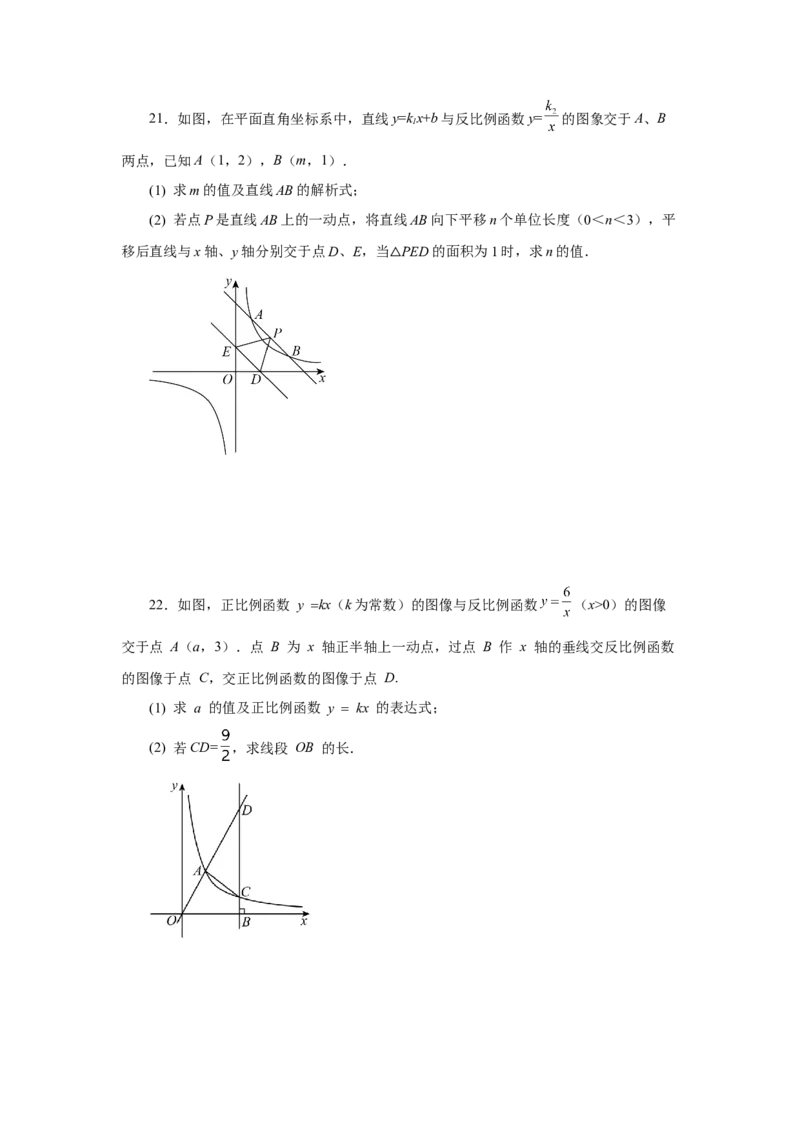 专题6.26反比例函数与动点问题（巩固篇）（专项练习）-2022-2023学年九年级数学上册基础知识专项讲练（北师大版）_北师大初中数学_9上-北师大版初中数学_06专项讲练