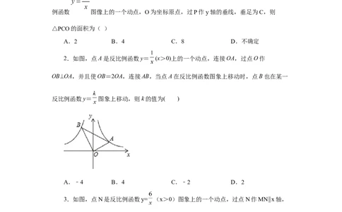 专题6.26反比例函数与动点问题（巩固篇）（专项练习）-2022-2023学年九年级数学上册基础知识专项讲练（北师大版）_北师大初中数学_9上-北师大版初中数学_06专项讲练