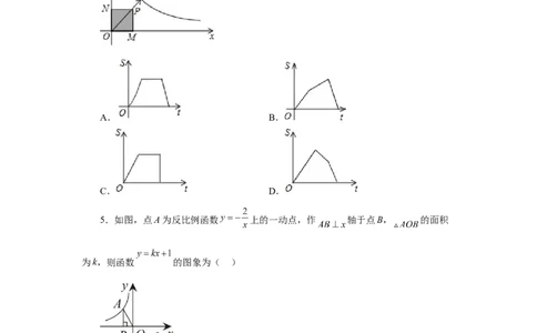 专题6.26反比例函数与动点问题（巩固篇）（专项练习）-2022-2023学年九年级数学上册基础知识专项讲练（北师大版）_北师大初中数学_9上-北师大版初中数学_06专项讲练