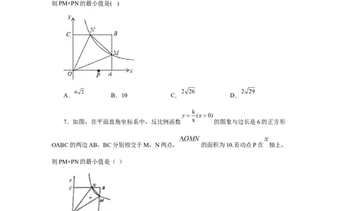 专题6.26反比例函数与动点问题（巩固篇）（专项练习）-2022-2023学年九年级数学上册基础知识专项讲练（北师大版）_北师大初中数学_9上-北师大版初中数学_06专项讲练