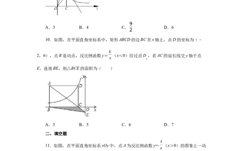 专题6.26反比例函数与动点问题（巩固篇）（专项练习）-2022-2023学年九年级数学上册基础知识专项讲练（北师大版）_北师大初中数学_9上-北师大版初中数学_06专项讲练