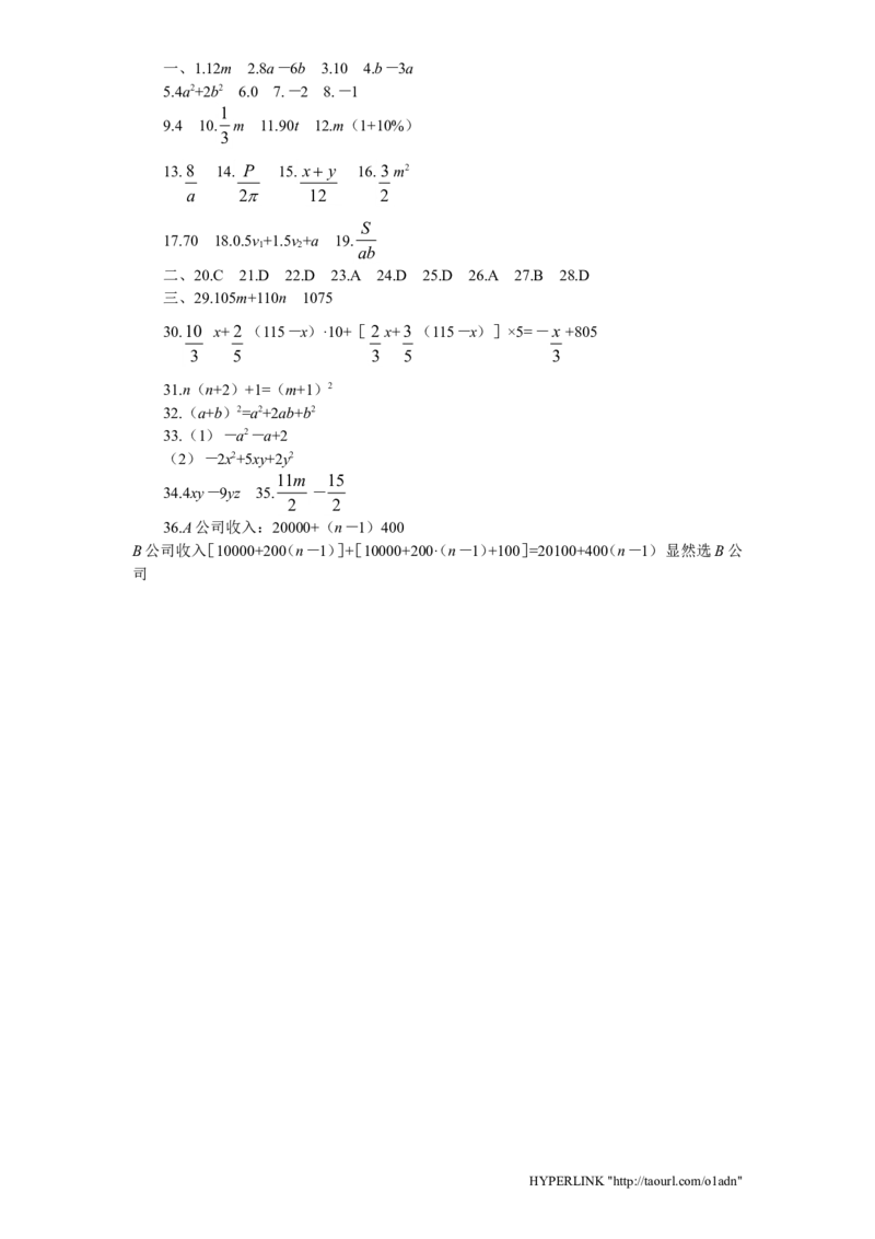 北师大版七年级数学上册第3章《整式及其加减》同步练习及答案&mdash;3.5探索与表达规律_北师大初中数学_7上-北师大版初中数学_7上-初中数学北师大（旧版）赠送_05习题试卷_1课时练习