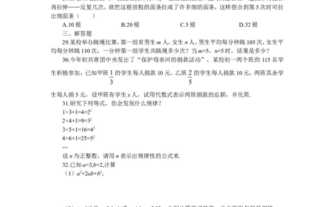 北师大版七年级数学上册第3章《整式及其加减》同步练习及答案&mdash;3.5探索与表达规律_北师大初中数学_7上-北师大版初中数学_7上-初中数学北师大（旧版）赠送_05习题试卷_1课时练习