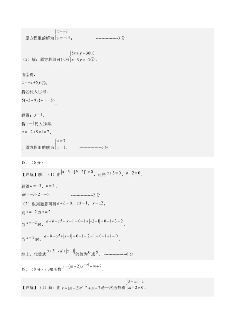 八年级数学上学期第三次月考02（参考答案）（新教材北师大版）_北师大初中数学_8上-北师大版初中数学_初中数学北师大8上-2025秋季新版_第二套推荐25_07习题试卷_月考试卷