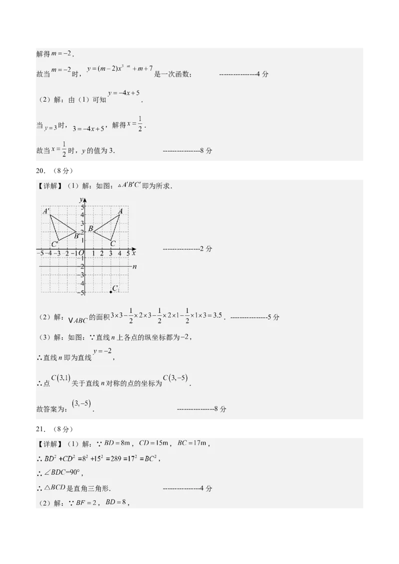 八年级数学上学期第三次月考02（参考答案）（新教材北师大版）_北师大初中数学_8上-北师大版初中数学_初中数学北师大8上-2025秋季新版_第二套推荐25_07习题试卷_月考试卷
