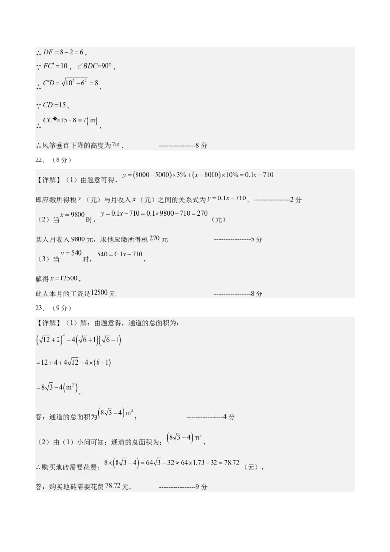 八年级数学上学期第三次月考02（参考答案）（新教材北师大版）_北师大初中数学_8上-北师大版初中数学_初中数学北师大8上-2025秋季新版_第二套推荐25_07习题试卷_月考试卷