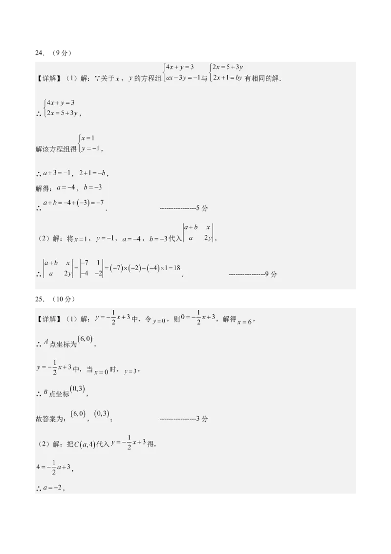 八年级数学上学期第三次月考02（参考答案）（新教材北师大版）_北师大初中数学_8上-北师大版初中数学_初中数学北师大8上-2025秋季新版_第二套推荐25_07习题试卷_月考试卷