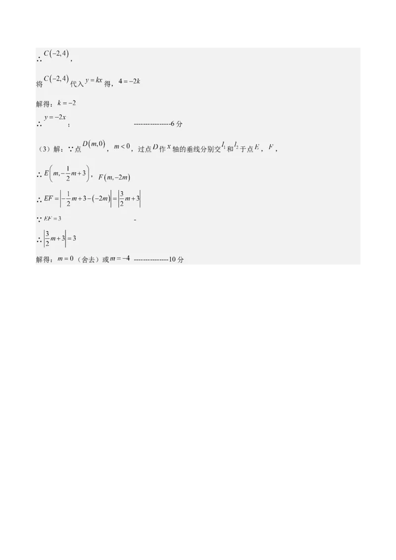 八年级数学上学期第三次月考02（参考答案）（新教材北师大版）_北师大初中数学_8上-北师大版初中数学_初中数学北师大8上-2025秋季新版_第二套推荐25_07习题试卷_月考试卷