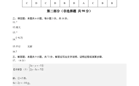 八年级数学上学期第三次月考02（参考答案）（新教材北师大版）_北师大初中数学_8上-北师大版初中数学_初中数学北师大8上-2025秋季新版_第二套推荐25_07习题试卷_月考试卷