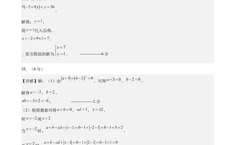 八年级数学上学期第三次月考02（参考答案）（新教材北师大版）_北师大初中数学_8上-北师大版初中数学_初中数学北师大8上-2025秋季新版_第二套推荐25_07习题试卷_月考试卷