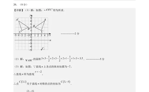 八年级数学上学期第三次月考02（参考答案）（新教材北师大版）_北师大初中数学_8上-北师大版初中数学_初中数学北师大8上-2025秋季新版_第二套推荐25_07习题试卷_月考试卷