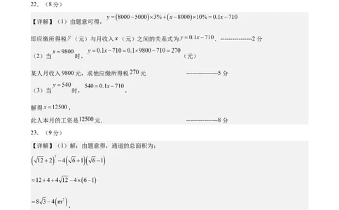 八年级数学上学期第三次月考02（参考答案）（新教材北师大版）_北师大初中数学_8上-北师大版初中数学_初中数学北师大8上-2025秋季新版_第二套推荐25_07习题试卷_月考试卷