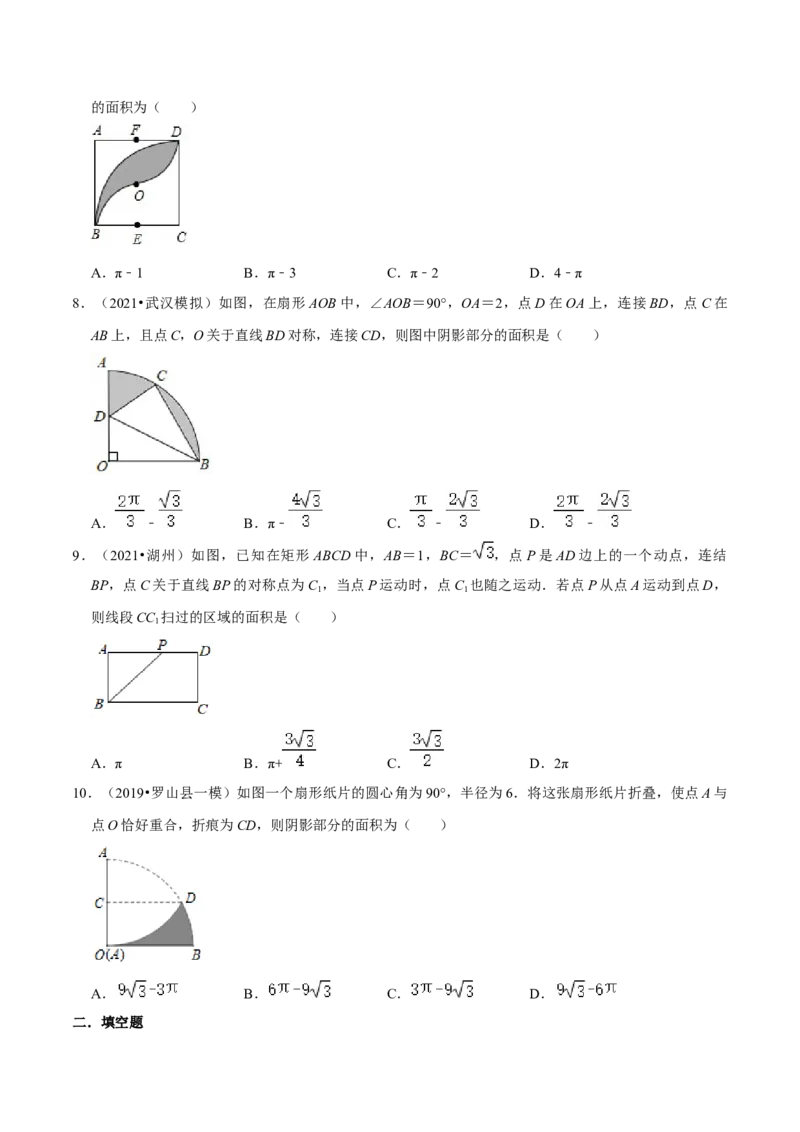 专题11弧长及扇形的面积（原卷版）-挑战压轴题九年级数学下册压轴题专题精选汇编（北师大版）_北师大初中数学_9下-北师大版初中数学_06专项讲练