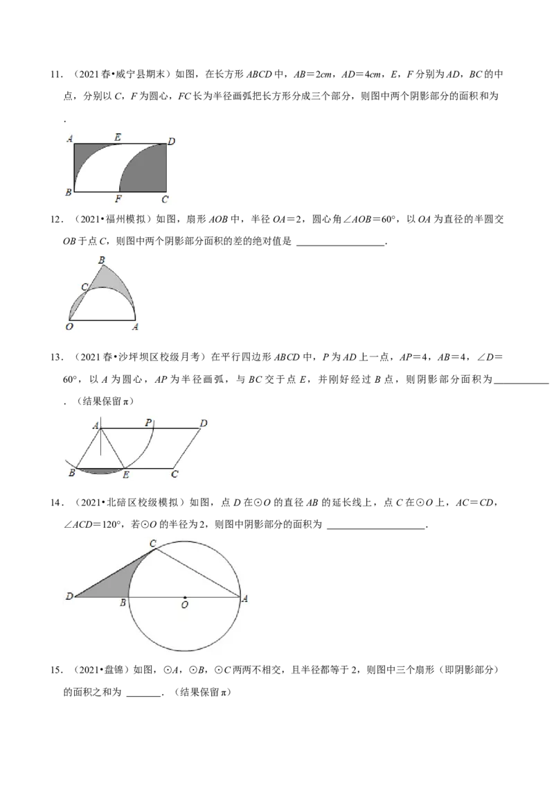 专题11弧长及扇形的面积（原卷版）-挑战压轴题九年级数学下册压轴题专题精选汇编（北师大版）_北师大初中数学_9下-北师大版初中数学_06专项讲练