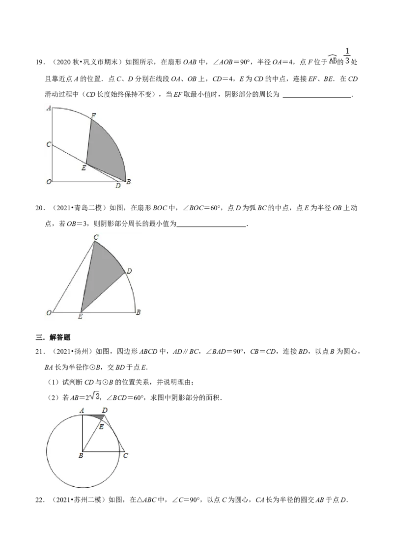 专题11弧长及扇形的面积（原卷版）-挑战压轴题九年级数学下册压轴题专题精选汇编（北师大版）_北师大初中数学_9下-北师大版初中数学_06专项讲练