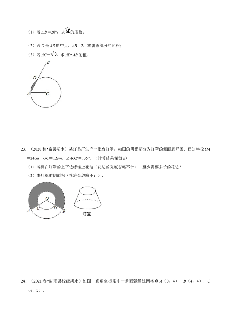 专题11弧长及扇形的面积（原卷版）-挑战压轴题九年级数学下册压轴题专题精选汇编（北师大版）_北师大初中数学_9下-北师大版初中数学_06专项讲练
