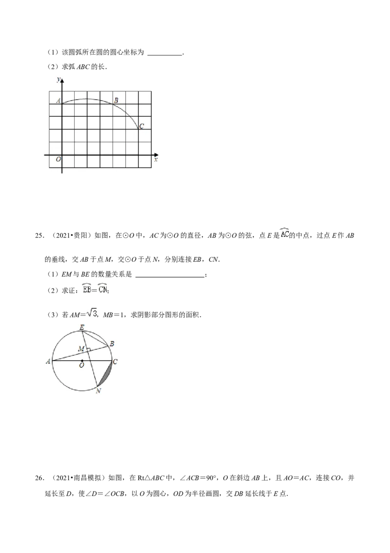 专题11弧长及扇形的面积（原卷版）-挑战压轴题九年级数学下册压轴题专题精选汇编（北师大版）_北师大初中数学_9下-北师大版初中数学_06专项讲练