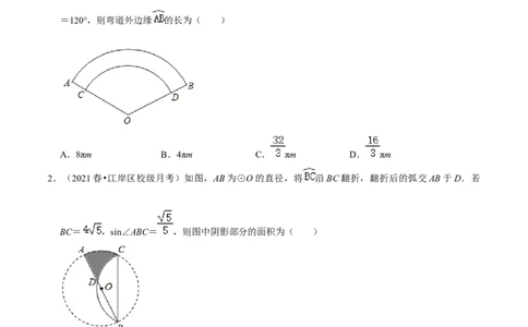专题11弧长及扇形的面积（原卷版）-挑战压轴题九年级数学下册压轴题专题精选汇编（北师大版）_北师大初中数学_9下-北师大版初中数学_06专项讲练