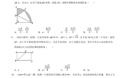 专题11弧长及扇形的面积（原卷版）-挑战压轴题九年级数学下册压轴题专题精选汇编（北师大版）_北师大初中数学_9下-北师大版初中数学_06专项讲练