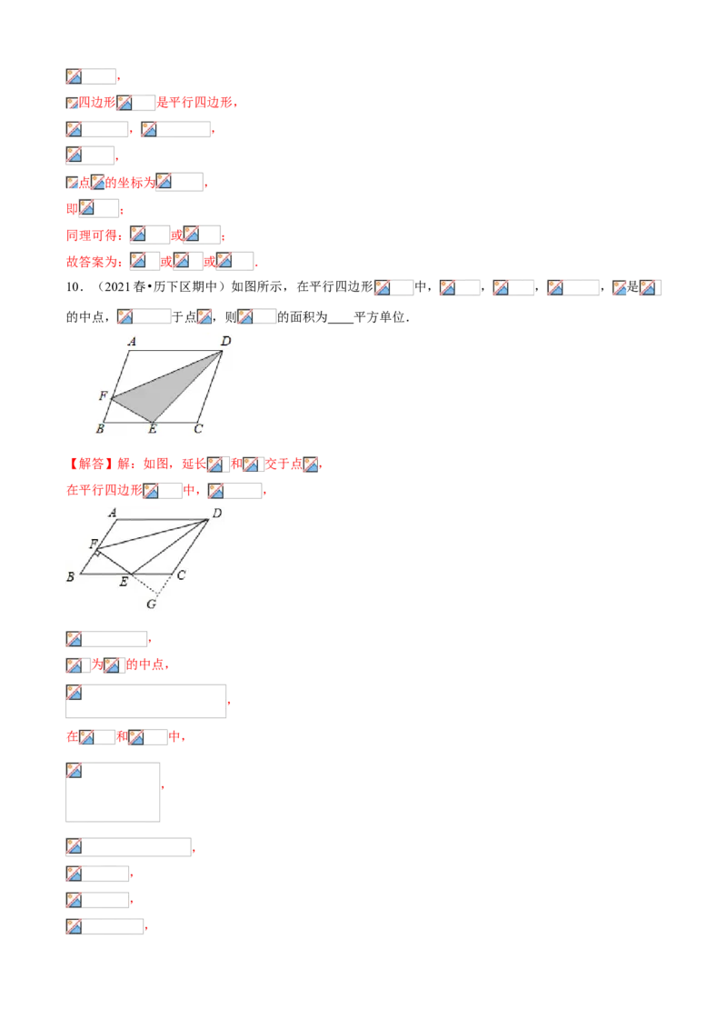 专题10平行四边形综合（知识点串讲）（解析版）_北师大初中数学_8下-北师大版初中数学_旧版-可参考_06专项讲练_八年级数学下册期末考点大串讲（北师大版）