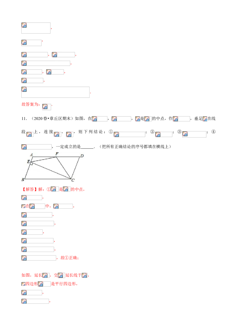 专题10平行四边形综合（知识点串讲）（解析版）_北师大初中数学_8下-北师大版初中数学_旧版-可参考_06专项讲练_八年级数学下册期末考点大串讲（北师大版）