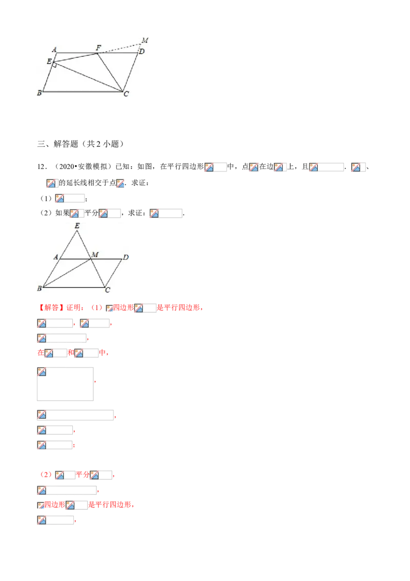 专题10平行四边形综合（知识点串讲）（解析版）_北师大初中数学_8下-北师大版初中数学_旧版-可参考_06专项讲练_八年级数学下册期末考点大串讲（北师大版）