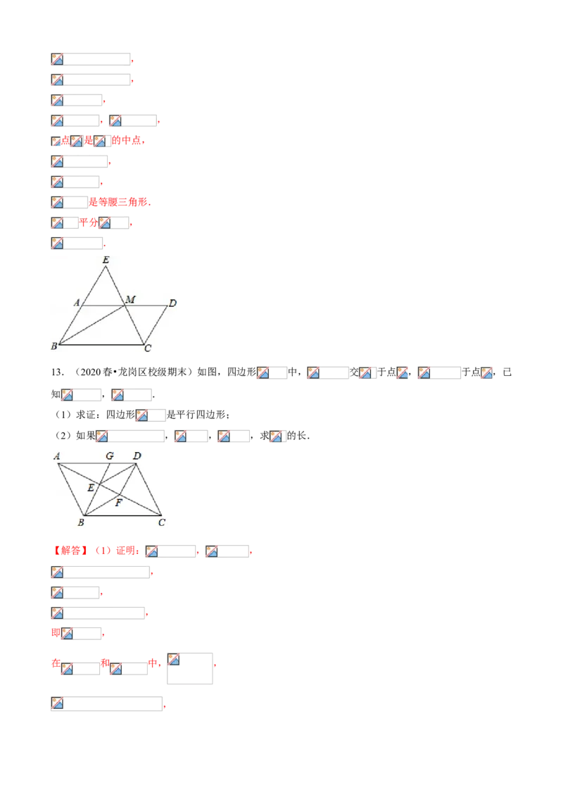 专题10平行四边形综合（知识点串讲）（解析版）_北师大初中数学_8下-北师大版初中数学_旧版-可参考_06专项讲练_八年级数学下册期末考点大串讲（北师大版）