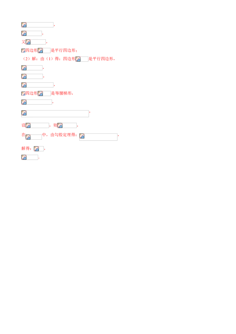 专题10平行四边形综合（知识点串讲）（解析版）_北师大初中数学_8下-北师大版初中数学_旧版-可参考_06专项讲练_八年级数学下册期末考点大串讲（北师大版）