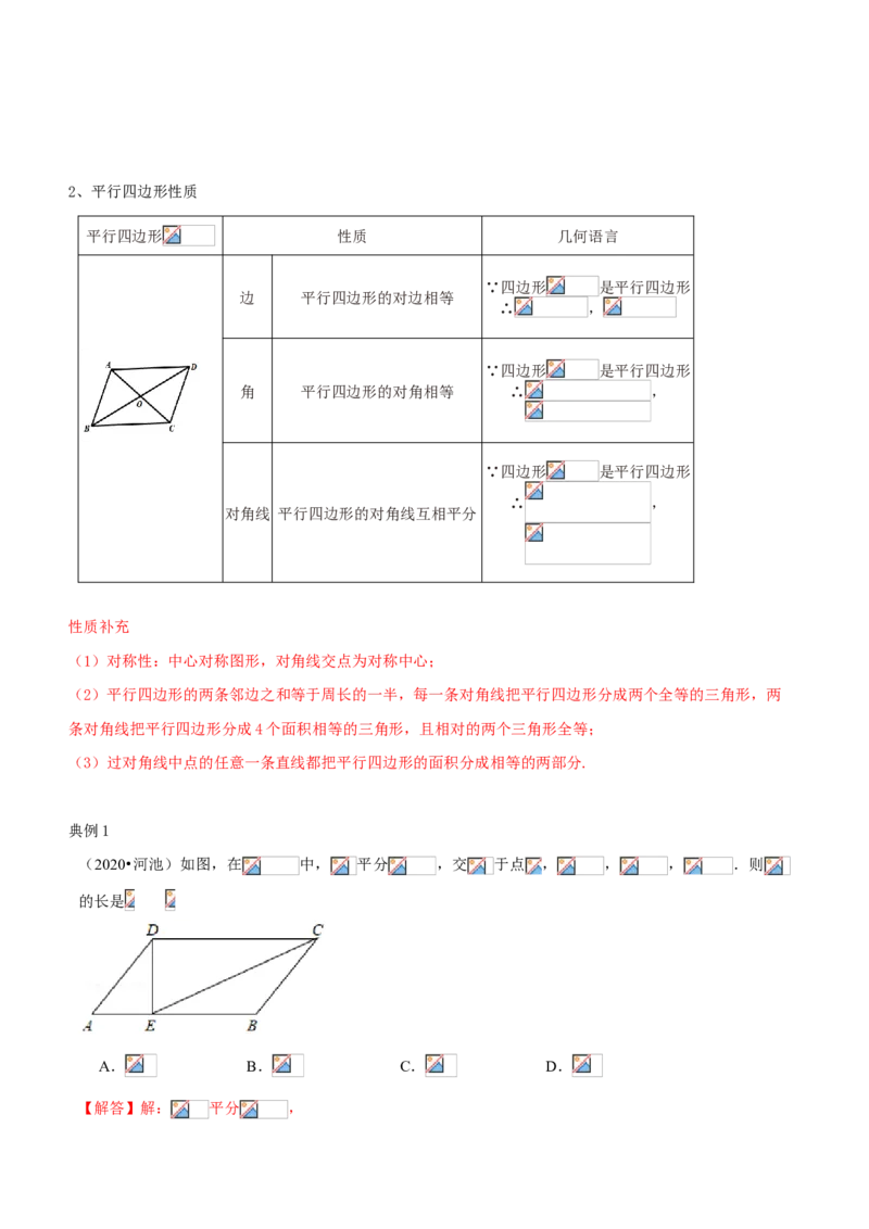 专题10平行四边形综合（知识点串讲）（解析版）_北师大初中数学_8下-北师大版初中数学_旧版-可参考_06专项讲练_八年级数学下册期末考点大串讲（北师大版）