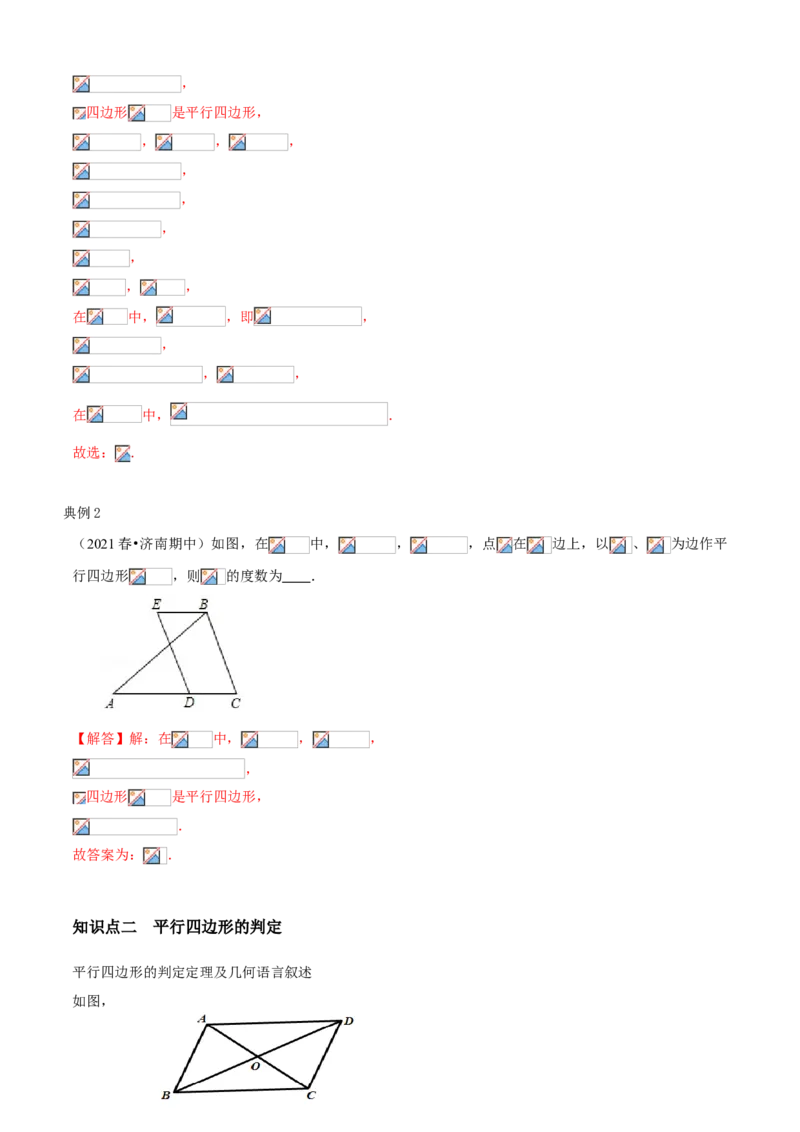 专题10平行四边形综合（知识点串讲）（解析版）_北师大初中数学_8下-北师大版初中数学_旧版-可参考_06专项讲练_八年级数学下册期末考点大串讲（北师大版）