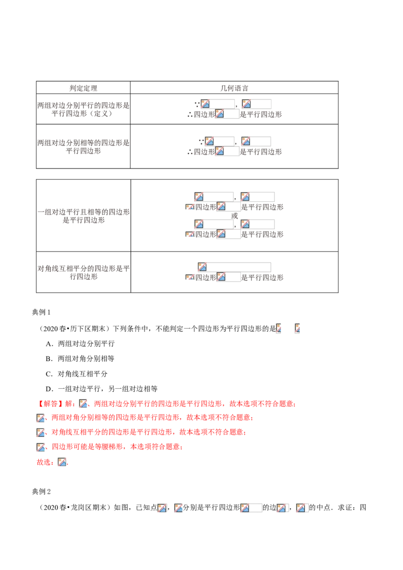 专题10平行四边形综合（知识点串讲）（解析版）_北师大初中数学_8下-北师大版初中数学_旧版-可参考_06专项讲练_八年级数学下册期末考点大串讲（北师大版）