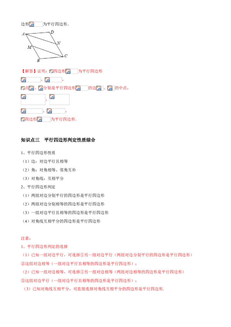 专题10平行四边形综合（知识点串讲）（解析版）_北师大初中数学_8下-北师大版初中数学_旧版-可参考_06专项讲练_八年级数学下册期末考点大串讲（北师大版）